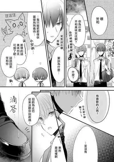 恋上那双眼眸 01 Chinese