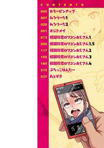 Miseijuku na Nama Onaho + Digital Tokusouban Tokuten