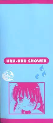 [Yuny Ichigo] Uru-Uru Shower