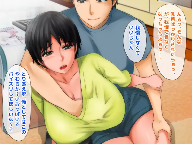 Yome no Haha ga J Cup no Bakunyuu de Mou Gaman Dekinai!!