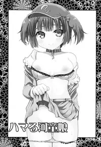 [Takadoya-tei (Takadoya Akira)] Hamaru Kappa Musume (Touhou Project)