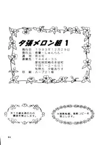 (C45) [Shunran (Various)] Yuubari Melon Gumi 1 (Bishoujo Senshi Sailor Moon)