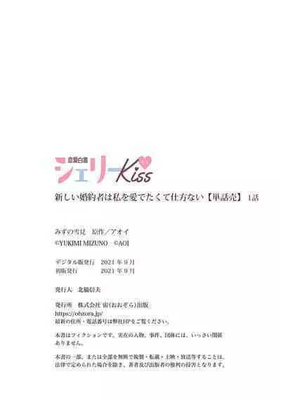 Atarashii Konyakusha wa Watashi o medetakute shikatanai | 新婚约者超宠我 1-5