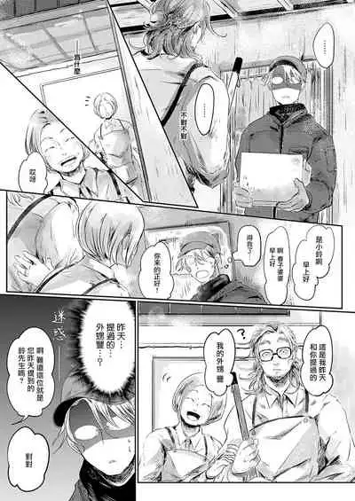 Koharu Biyori ni Hai ga Saku | 小阳春时灰尘盛开 Ch. 1-4