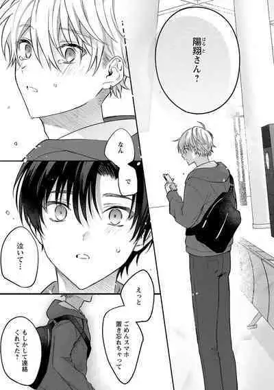 Sagashi Mono wa Kimi desu ka