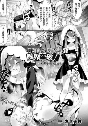 2D Comic Magazine Zecchou Kairaku ga Tomaranai Ero-Trap Dungeon Vol. 3