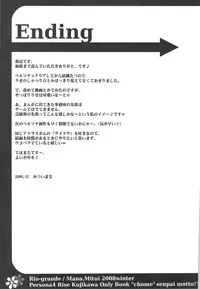 (C75) [Rio Grande (Mitsui Mana)] xx Senpai, Motto! (Persona 4)