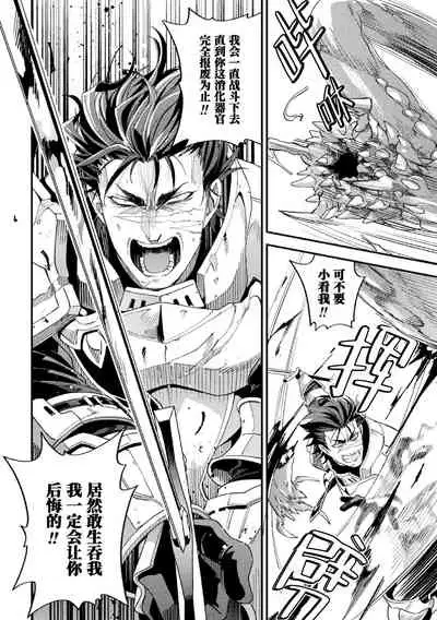 [Daisuke] Parasitoid ~Haitai no Kishi~ | Parasitoid ~成为胚胎的骑士~ [Chinese] [马栏山汉化组&桃紫 ScoTT_TT]