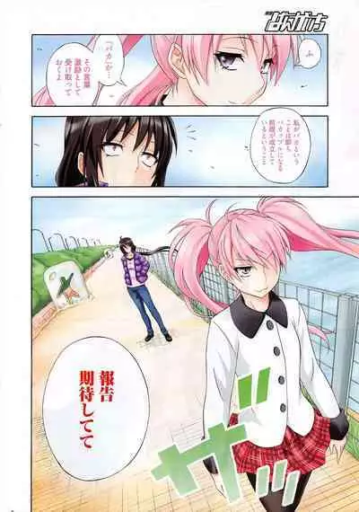 Manga Bangaichi 2012-07