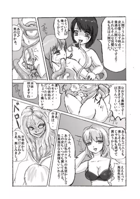 触手注意 /Beware of Tentacles