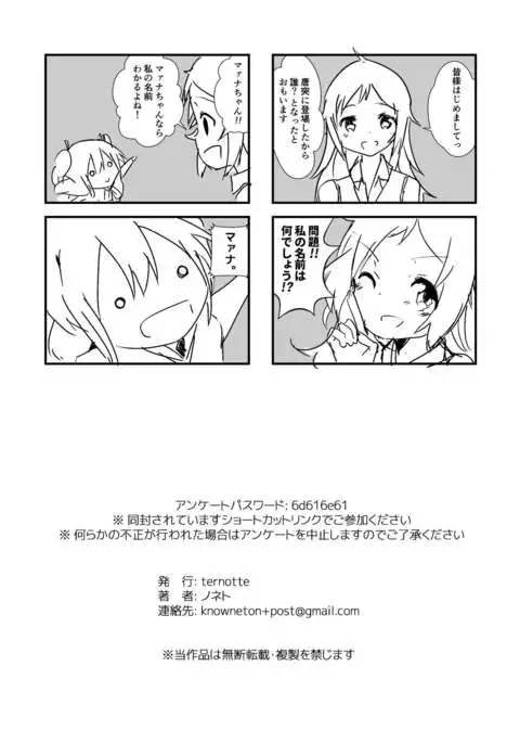 Jikkakuchou Kuusou no Mana 2