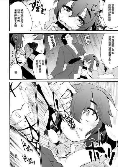 (Reitaisai 16) [IncluDe (Foolest)] Cum Cum Happiness Heart (Touhou Project) [Chinese] [命蓮寺漢化組]