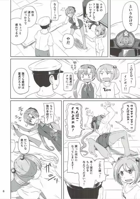 Magical Chinpo to Akigumo-san