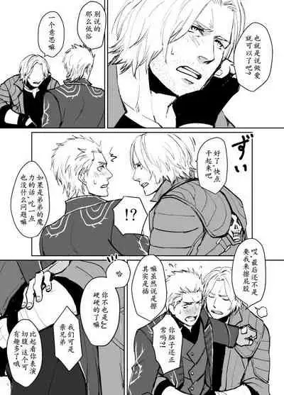 Dante x Vergil