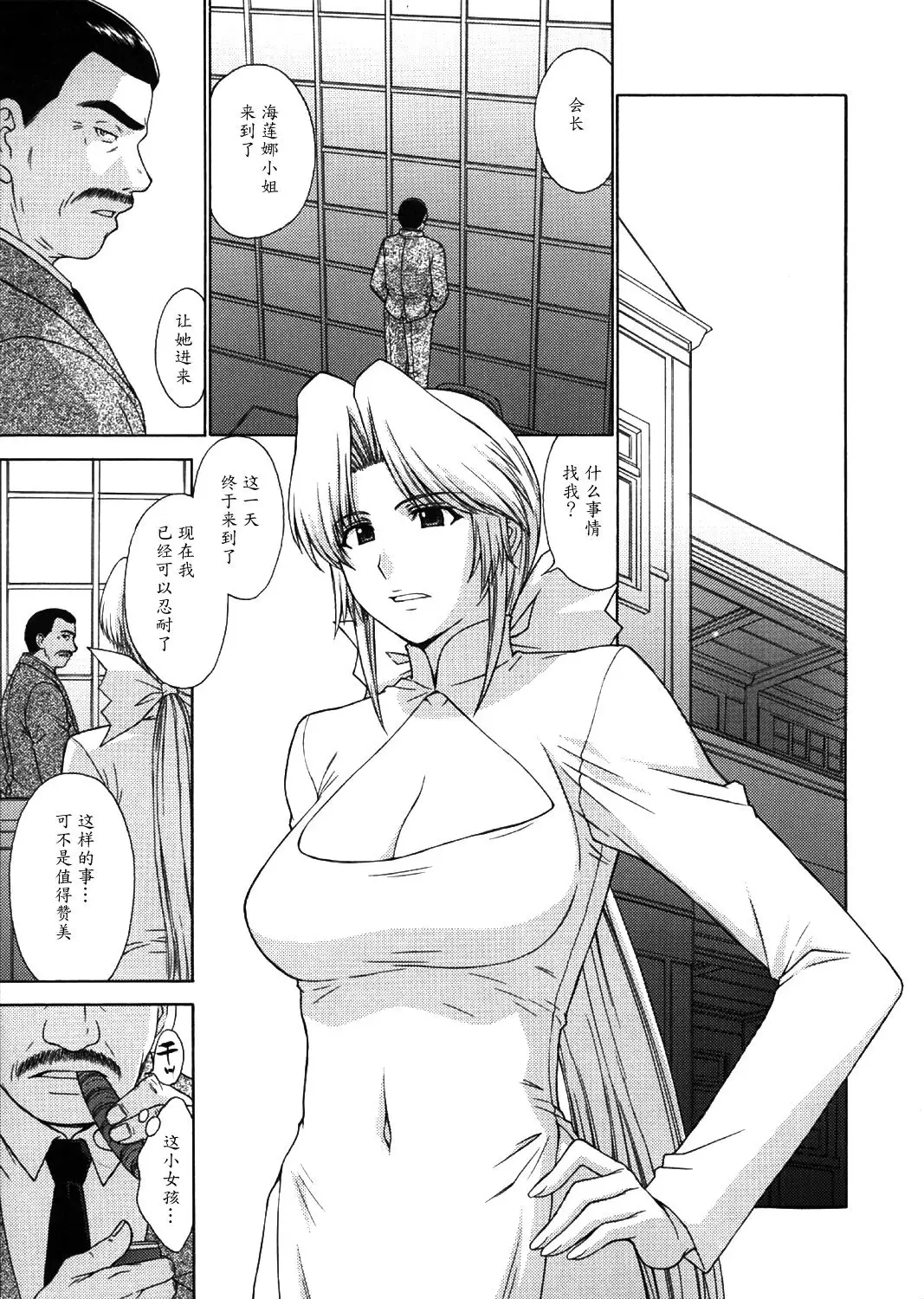 Utahime no Shouzou 4