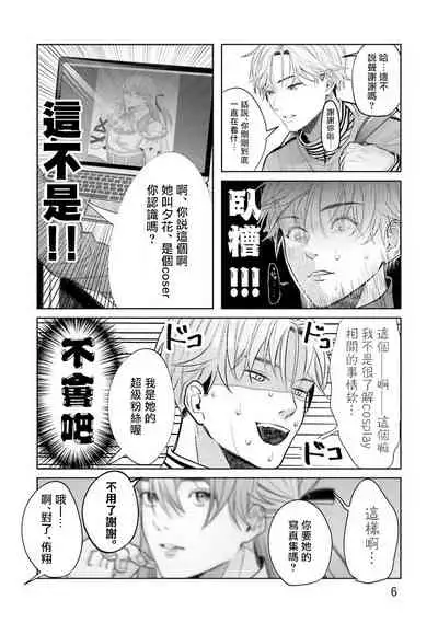 JosouLayer ga Joushi ni Baretara Shinuru | 女装马甲被上司扒掉的话还不如死了算了 Ch. 1