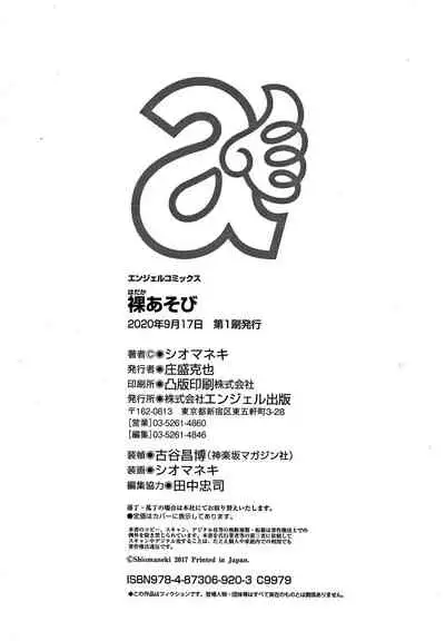 [Shiomaneki] Hadaka Asobi [Chinese]