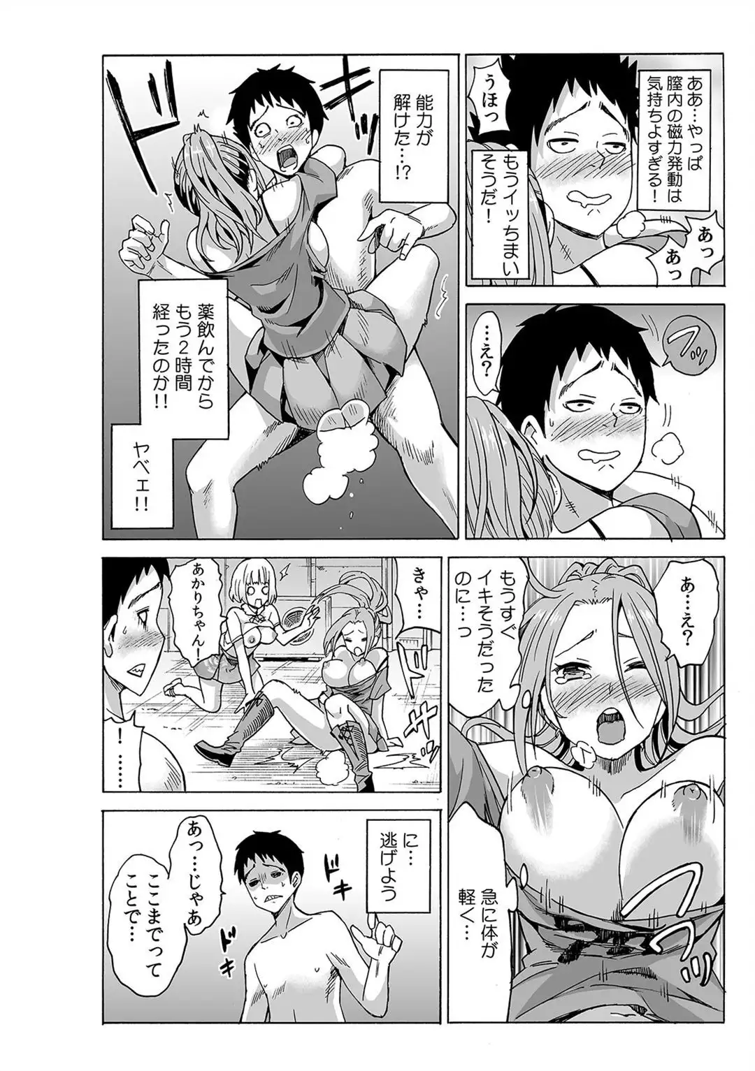 Jiryoku de Micchaku Docking ~Iretakunai no ni Suiyoserarete!~ 1-2