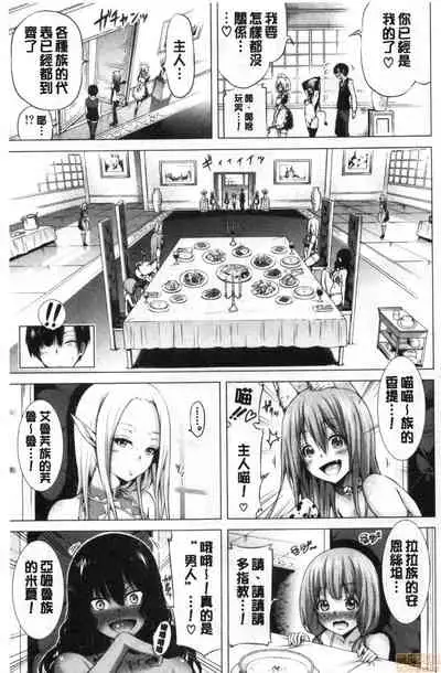 [Akatsuki Myuuto] Isekai Harem Paradise Jou [Chinese]