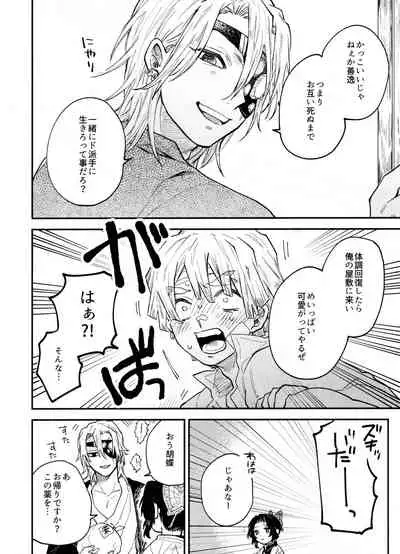 (Nichirin Kitan 4) [Abara ga Itai (Shinta)] ANTI HERO (Kimetsu no Yaiba)