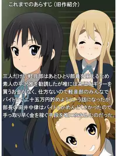 Shinkan Rape! Keionbu ・Houkago no Uragawa