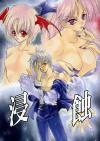 [Hanzai Tengoku (Hasei Agana)] Shinshoku (Darkstalkers)