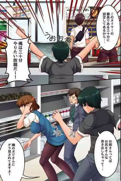 [hcom] Ore Igai no Jikan ga Tomatte Shimatta Konbini de