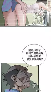 Take a Peek 偷窥 Ch.39~54 [Chinese]中文