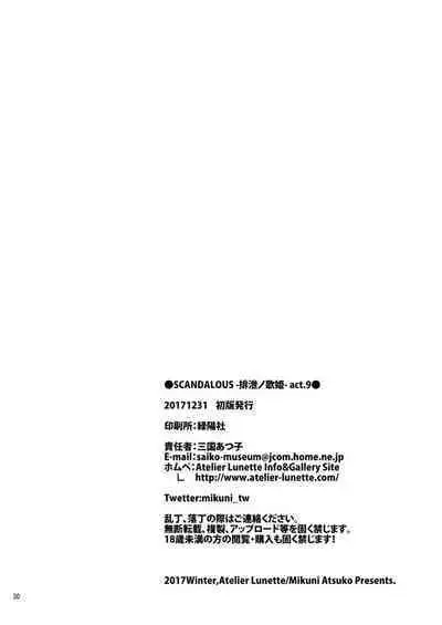 [Atelier Lunette (Mikuni Atsuko)] SCANDALOUS -Haisetsu no Utahime- act. 9 [Digital]
