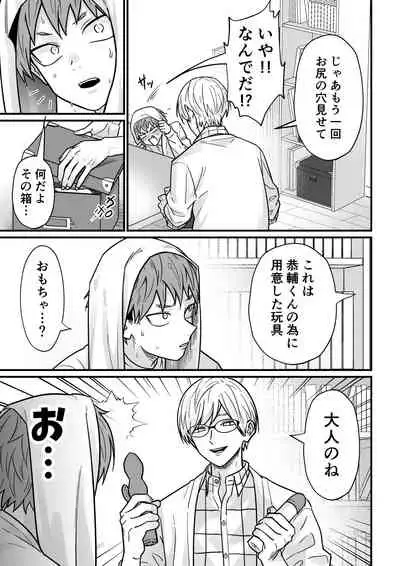 Juku Koushi no Sakuryaku 3