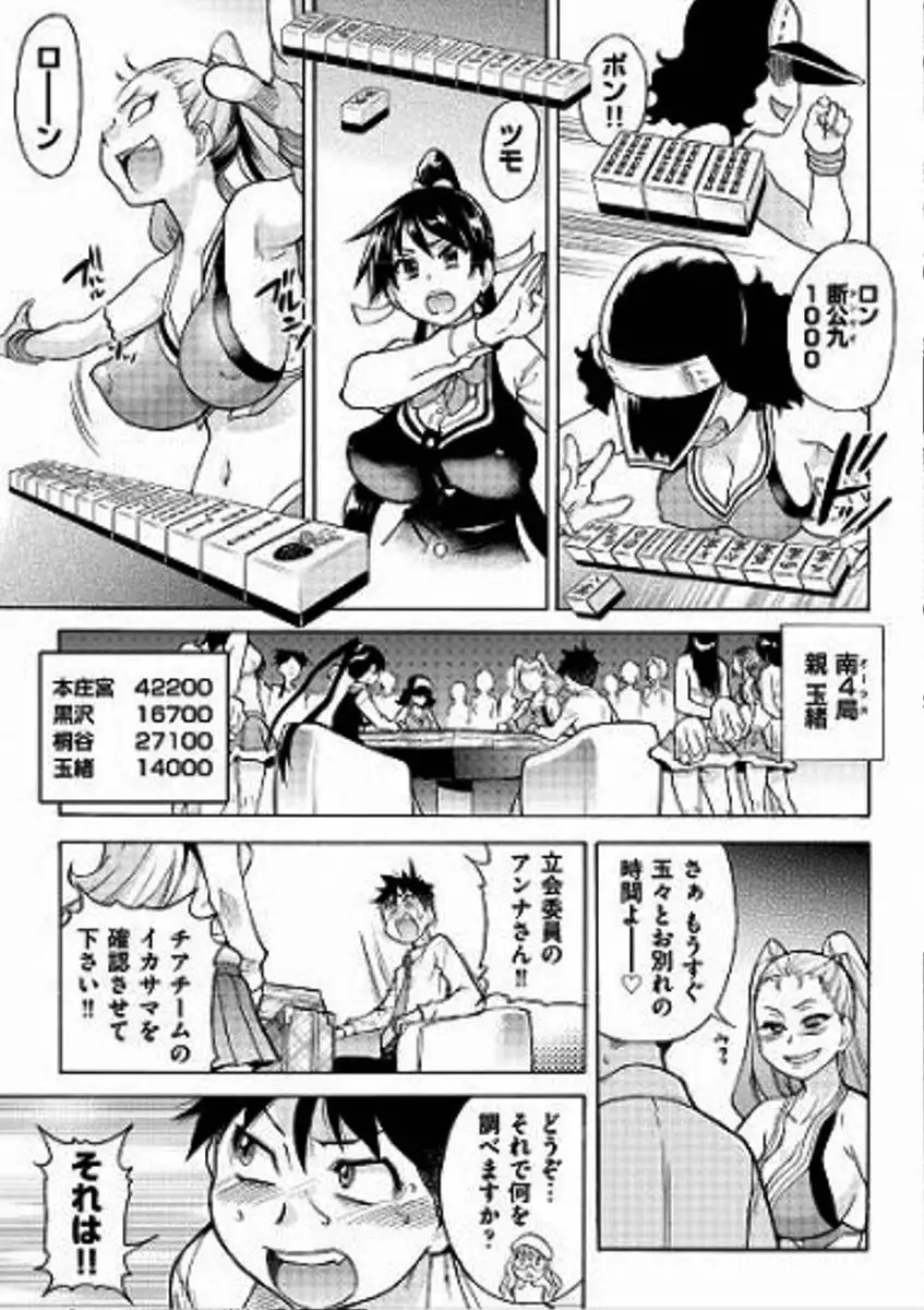 Pisu Hame! Chapter 9