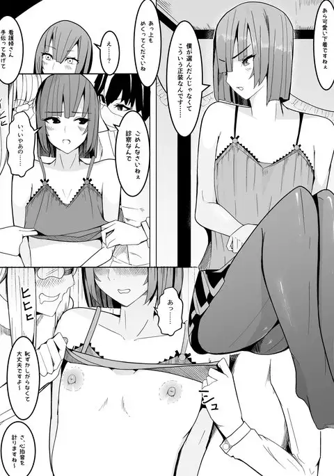 Male Teacher Targeted ~Scheme of Feminization~