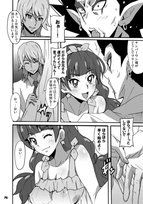 Tokumei no Biki-tachi