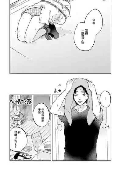 [Narita Haruno] Motto Musunde, Hiraite Hayaku | 再绑紧点、快打开我 Ch. 1-6+外传 [Chinese] [拾荒者汉化组] [Digital]