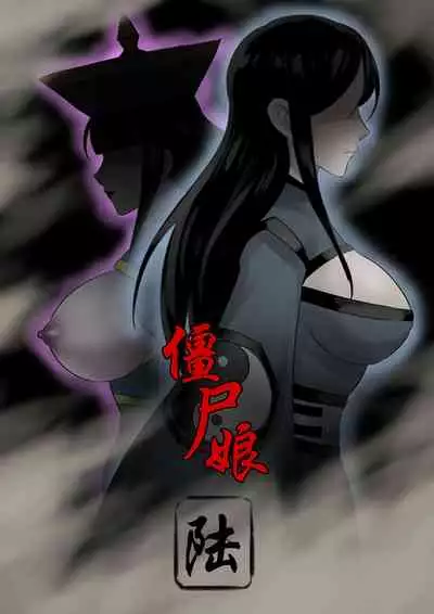 [skyzen] Jiangshi Musume Chapter 1-9 + Side Story（Chinese）