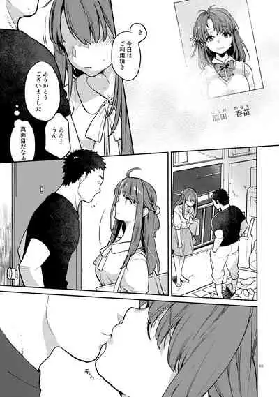 [Karegare (Kagami, Rei)] Doukyusei Fuuzoku