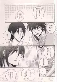 (C79) [Niyapuri (Wara)] Harada Sensei to Toudou-kun (Hakuouki)
