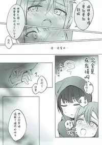 (C93) [bitacos (micopp)] Daten-shiki Hajimete Massage (Love Live! Sunshine!!) [Chinese] [ZURA汉化组]