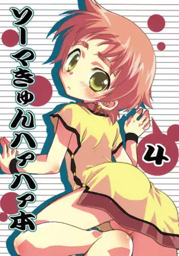 (Shotaket 12) [Mad Paradox (Iko)] Souma-kyun Haa Haa Hon 4 (Onmyou Taisenki) [English] [Shotachan]