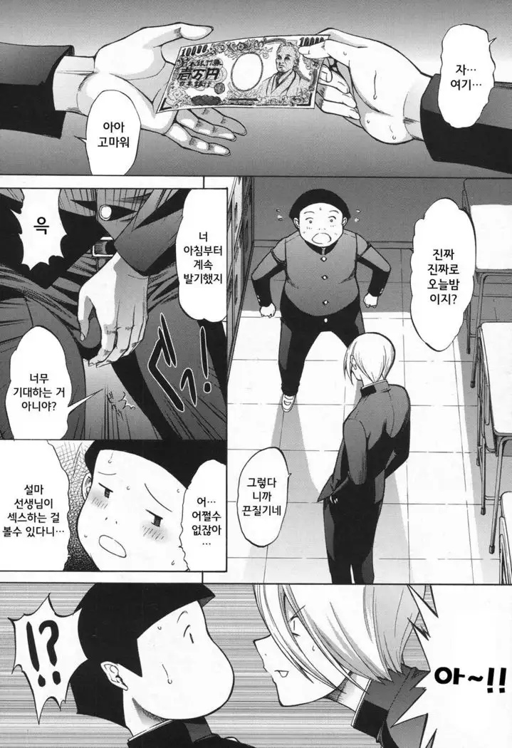 Shinjin Jokyoushi Shinjou Yuuko CH.4