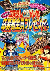 COMIC Sugirl M's Action 2003-07 Zoukan
