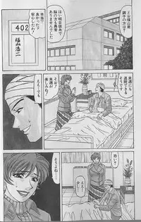 [Ozaki Akira] Caster Natsume Reiko no Yuuwaku Vol. 4