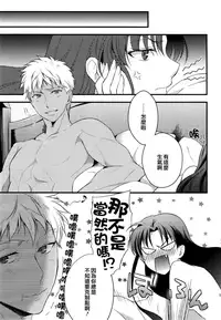 (SUPER25) [monica (Azuma)] RED x RED (Fate/stay night) [Chinese]