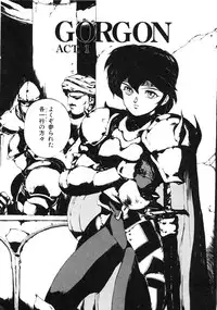 [Maboroshi Chouji] GORGON