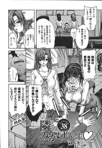 [MG Joe] Tonari No Minano Sensei Vol. 4