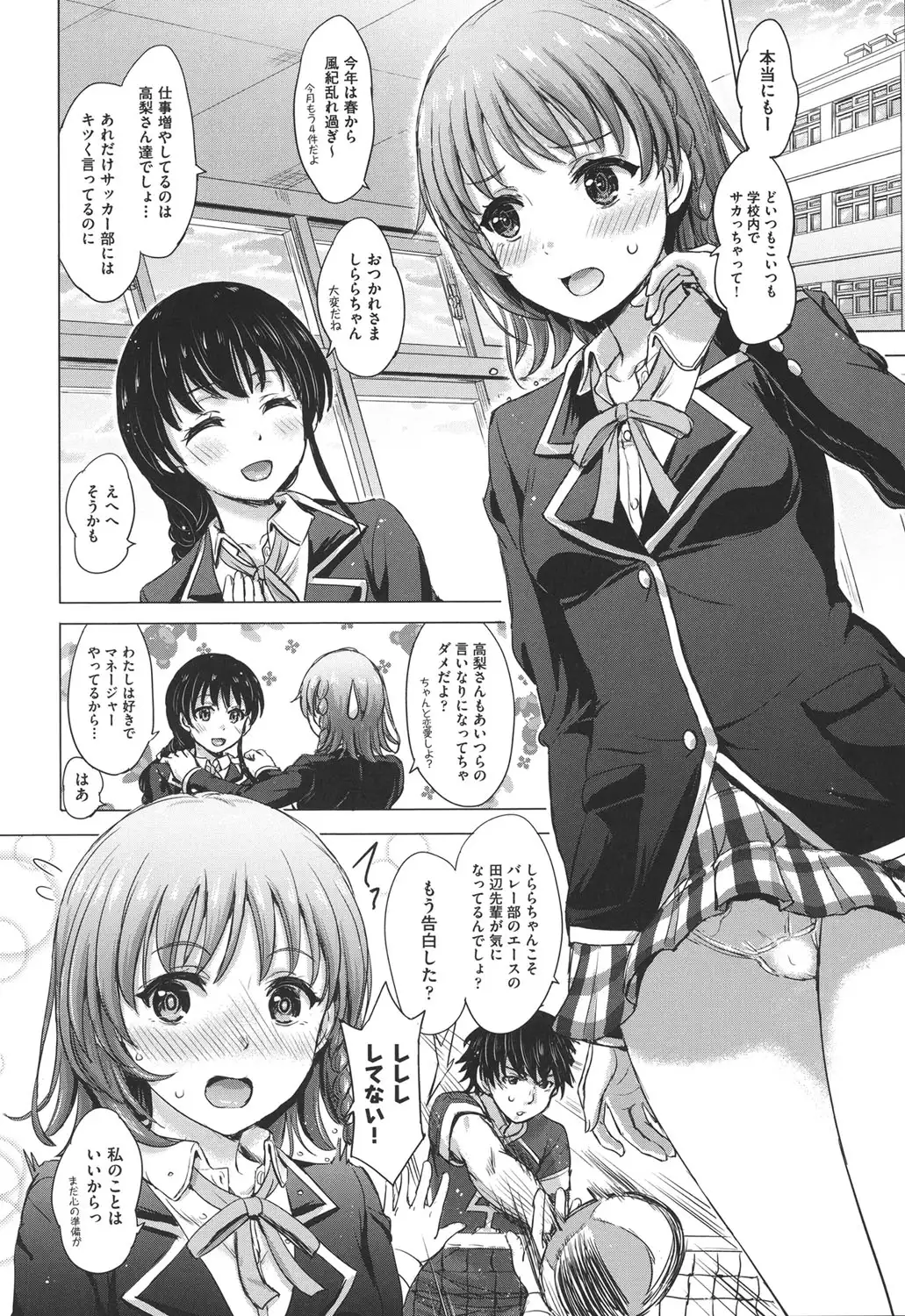 Kanojo-tachi no Gakusei Album