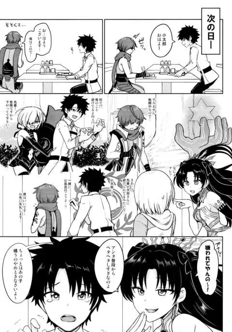 Aruji-dono ni Gomennasai