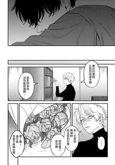 Shitto wa Ai wo Kumoraseru | 嫉妒让爱蒙上阴翳 Ch. 1-7 + 番外