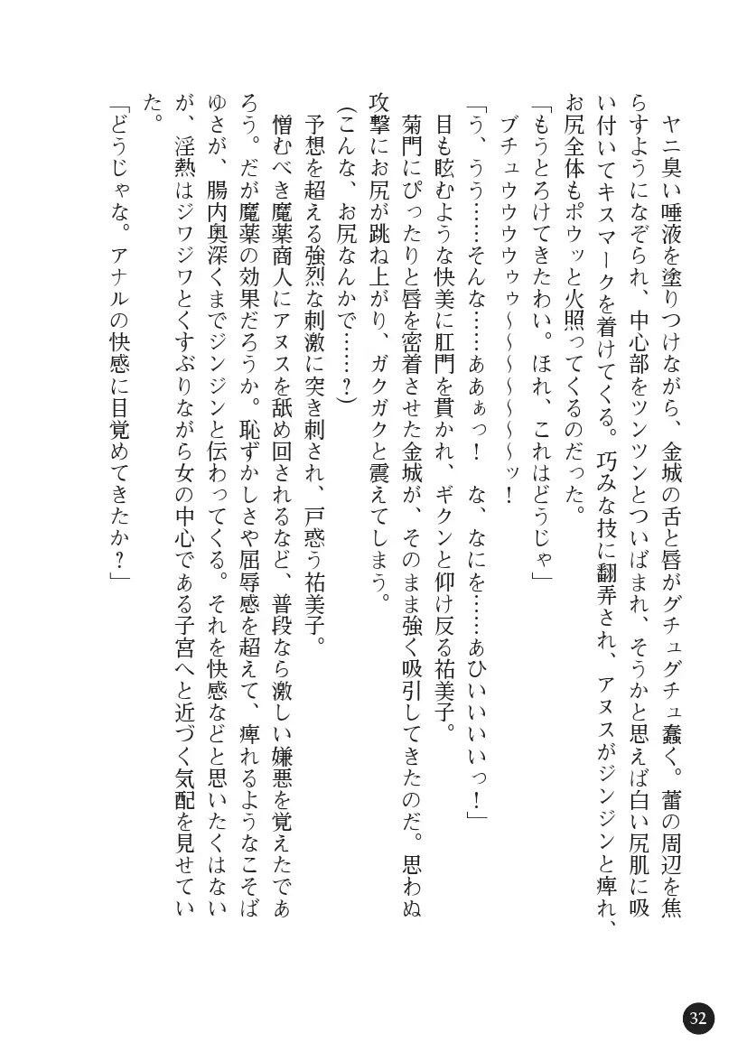 Torawareta Hitozuma Sousakan Yumiko: Oyako Dorei Kuroi Ingoku