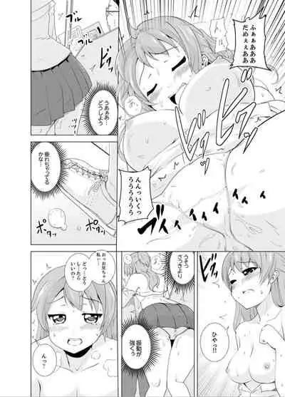 [Shiroishi Gatta] Imouto to Ofuro Ecchi !?~ Suketeru Chikubi ga Bikun Bikun [Kanzenban]